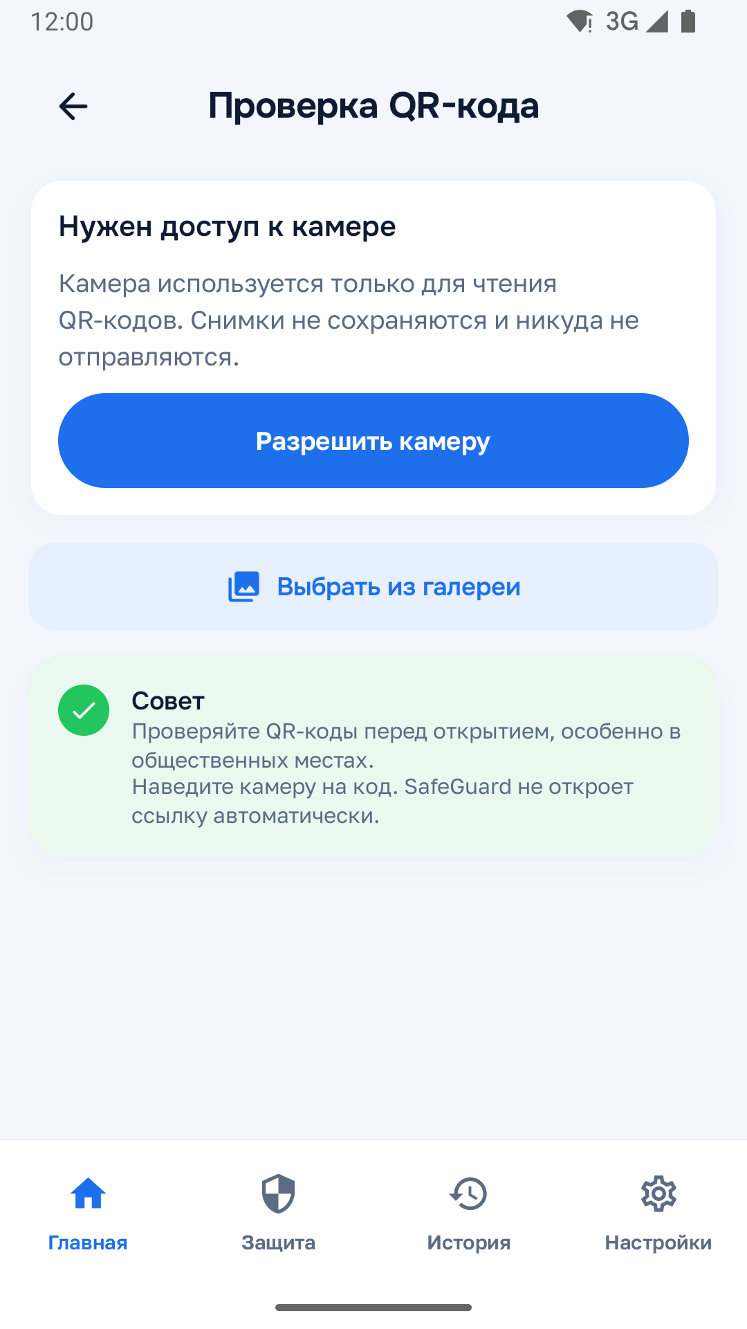 Скриншот приложения SafeGuard AntiFish Defense