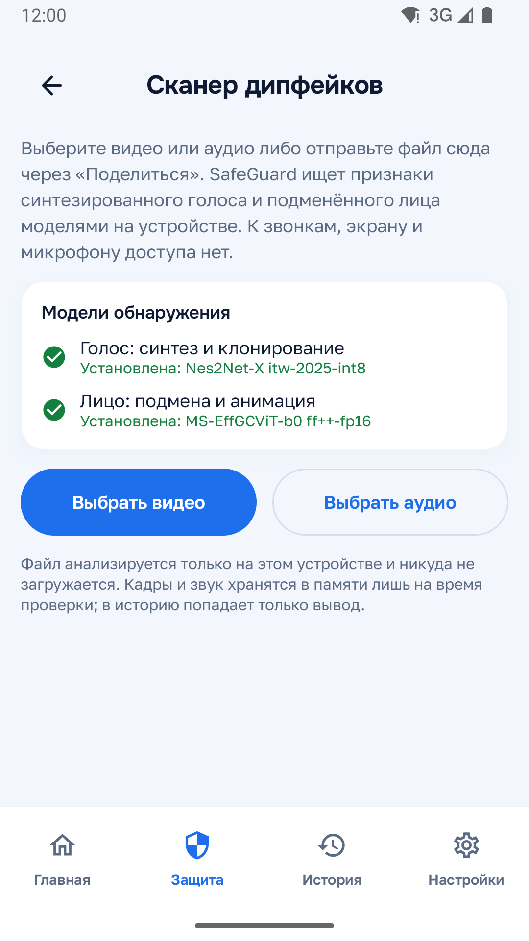 Скриншот приложения SafeGuard AntiFish Defense