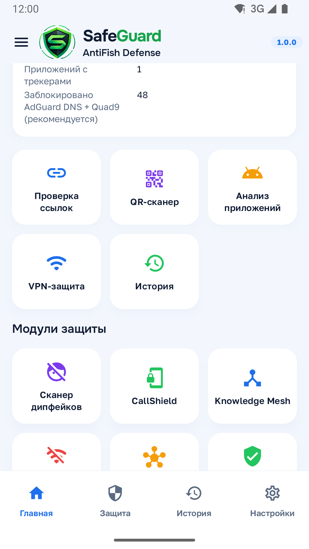 Скриншот приложения SafeGuard AntiFish Defense