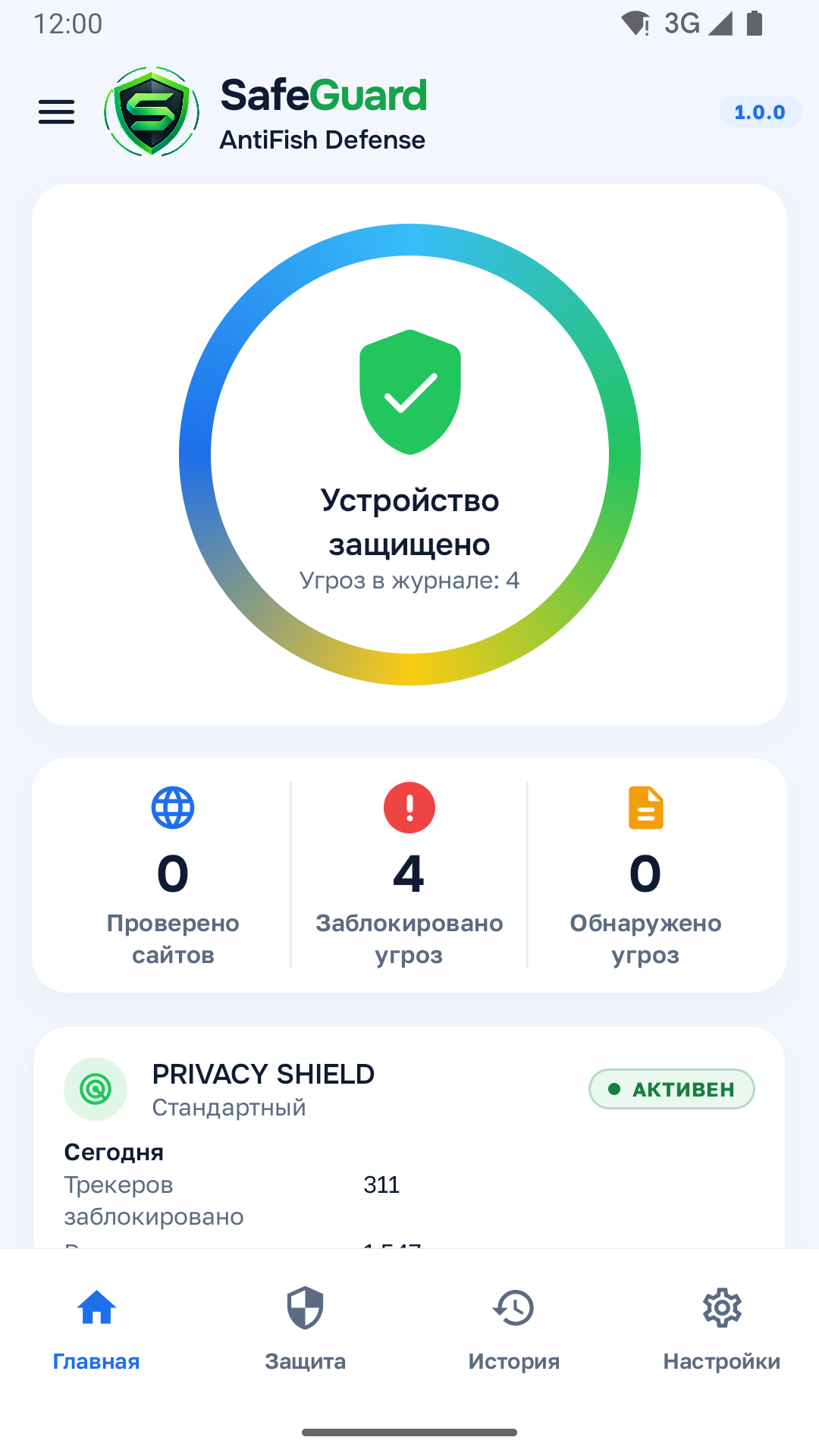 Скриншот приложения SafeGuard AntiFish Defense